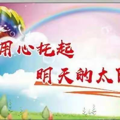【七彩🌈家校】托起明天的太阳，铸就孩子幸福生活——市七小一（2）班《不输在家庭教育上》读书分享