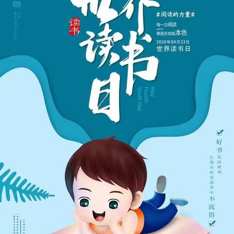 书香满园·浸润童心——新景幼儿园世界读书日主题活动