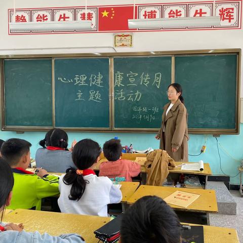 关注心理健康，提高心理素质——南曹小学心理健康教育宣传月主题活动