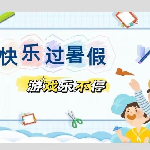 “倾听幼儿 相伴成长”包钢二园暑期“乐”不停—亲子游戏