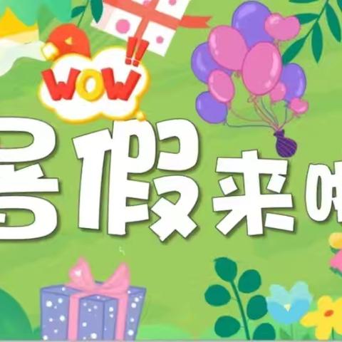 【聚焦“双普 ”蓄能聚力 快乐放暑假】包钢二园大班家庭教育指导方案——（暑期作息篇）