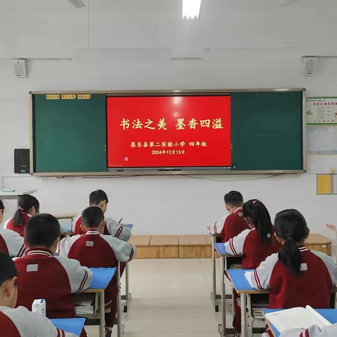 书法之美·墨香四溢 ——昌乐县第二实验小学四年级书写比赛