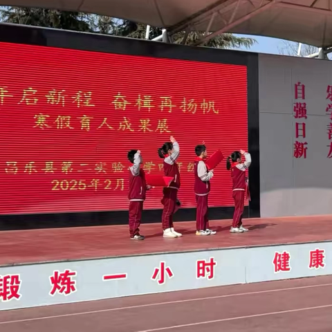 蛇年启新程   奋楫再扬帆 ——昌乐县第二实验小学四年级寒假育人成果展