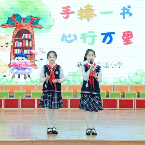 【实小集团能力作风建设年|阅读】“手捧一书 心行万里”新密市实验小学阅读成果展