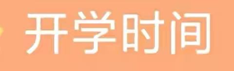 满“新”欢喜，“幼”遇见你——蓝天苑幼儿园秋季开学温馨提醒