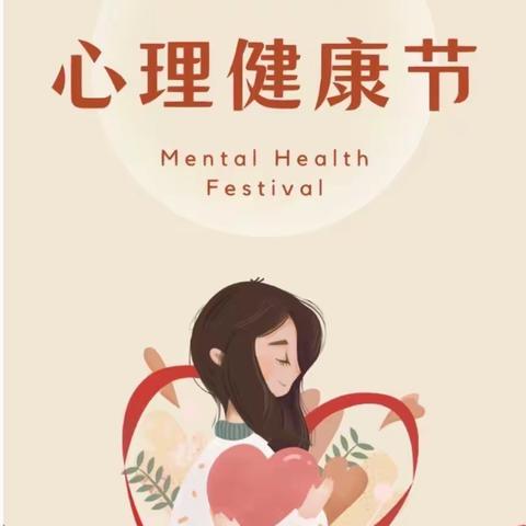 【志为★二校】为心赋能 心向美好——“5.25珍爱生命 阳光生活”西安市莲湖第二学校心理健康周来啦