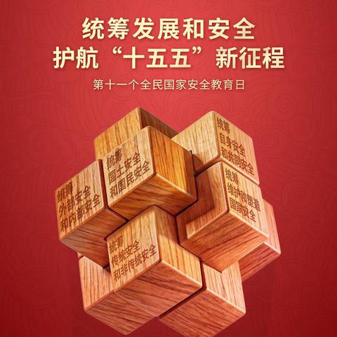 国家安全，人人有责——浅水营小学2026年国家安全教育系列活动
