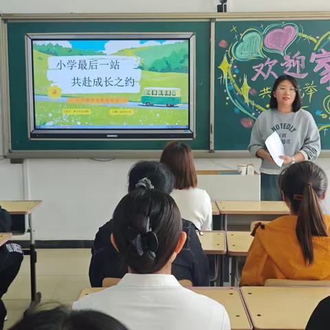 家校携手，共育成长——浅水营小学六年级家长会暨家庭教育指导活动