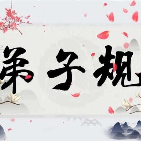 品国学经典 育文明少年——浅水营小学《弟子规》情景剧展演活动