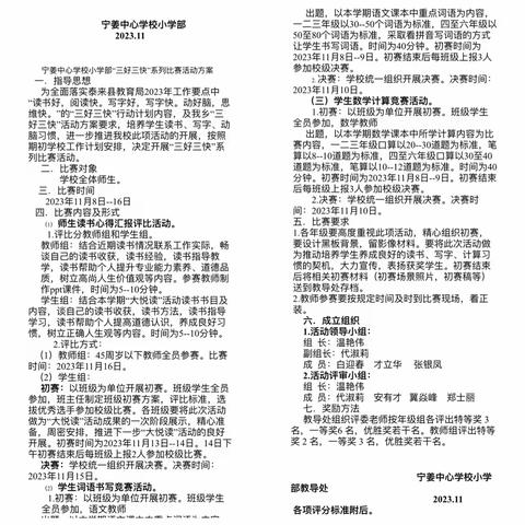 “三好三快”养习惯 知识赋能锻思维——宁姜蒙古族乡中心学校小学部“三好三快” 系列比赛活动纪实