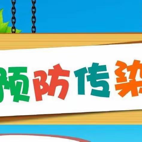 预防传染病，健康你我他——白庙小学“新优质成长学校”传染病宣传活动