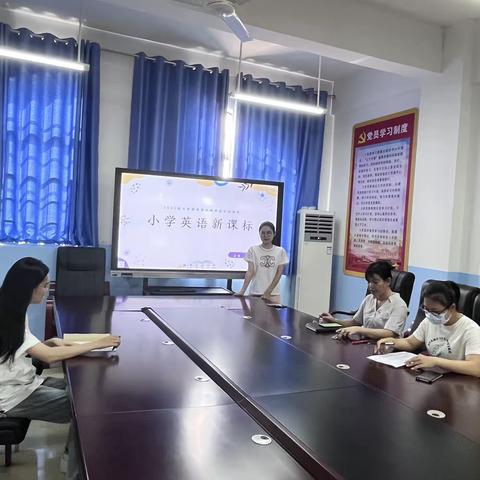 学习新课标、践行新理念   --澜江学校英语组学习新课标分享活动