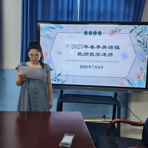 教学述评助成长，笃行不怠向未来 ——临高县澜江学校2024-2025学年度第二学期英语组教师教学述评活动
