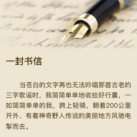 致母校育才中学的一封感谢信