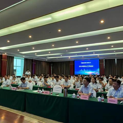 洛阳分行2024年对公工作会议暨首季对公综合金融服务活动表彰大会