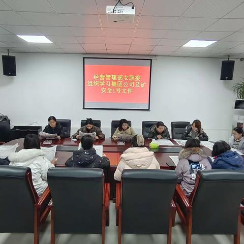 华阳一矿经营管理部女职委组织女职工学习集团公司及矿安全1号文件