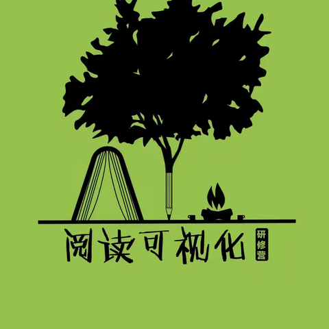 一场山城的阅读研修之旅