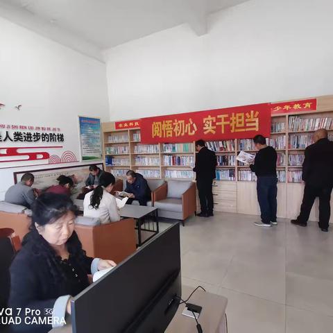 阅悟初心强根基 实干担当促振兴