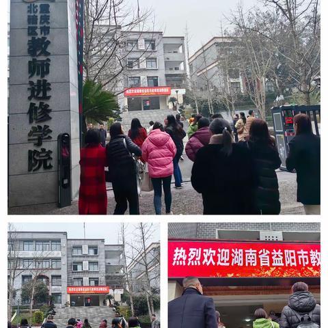 实地考察学习拓眼界                 湘渝共培研训促提升                         ——益阳市教师培训师团队研修（C0901）第三天活动简报