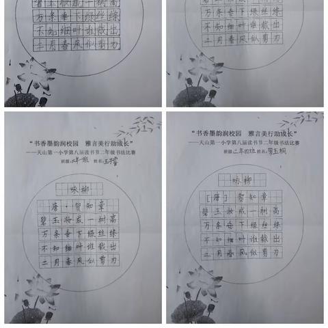 “书香墨韵润校园 雅言美行助成长”——天山第一小学第八届读书节书写、征文展示