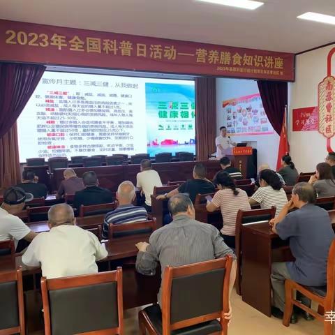 “双争活动进行时”2023年全国科普日活动—南苏曹社区举办“提升全民科学素质 助力科技自立自强”营养膳食知识科普讲座活动