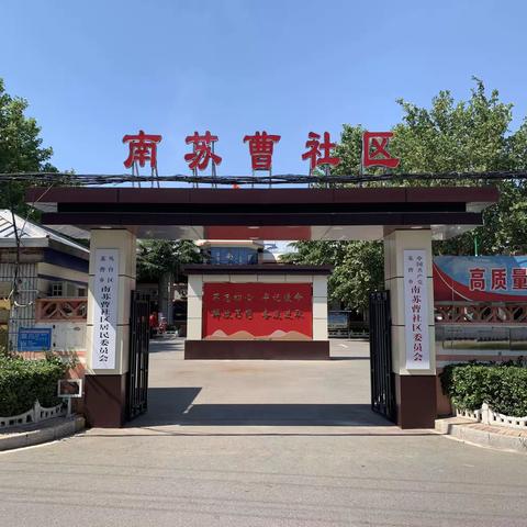 【双争活动进行时】南苏曹社区开展迎“双节”经典诗词赏析会