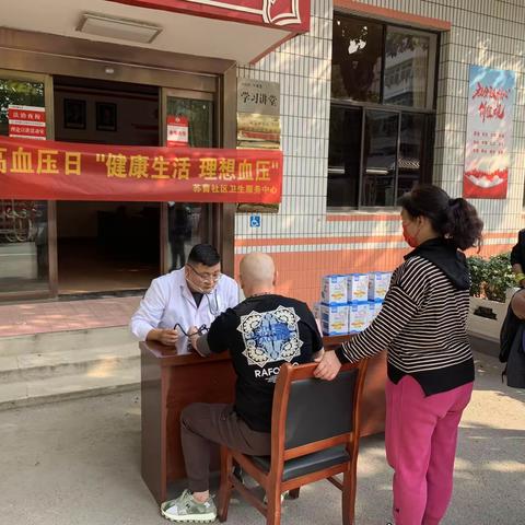 “双争”活动进行时 苏曹乡南苏曹社区开展“健康生活 理想血压”义诊活动