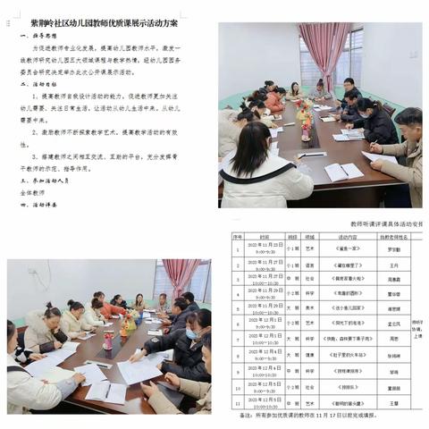 【清廉校园】优课促成长，精彩齐绽放 ——紫荆岭社区幼儿园优质课展示活动