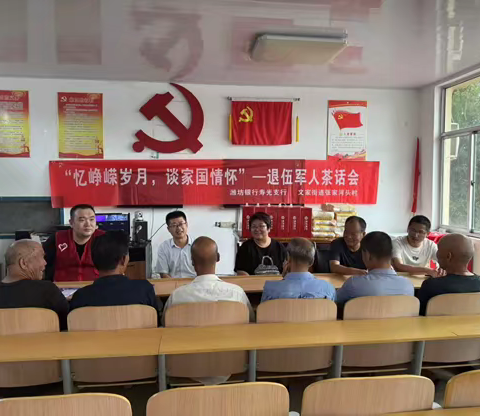 忆峥嵘岁月 谈家国情怀 ——潍坊银行寿光支行开展惠农节公益志愿及银村党建共同体活动