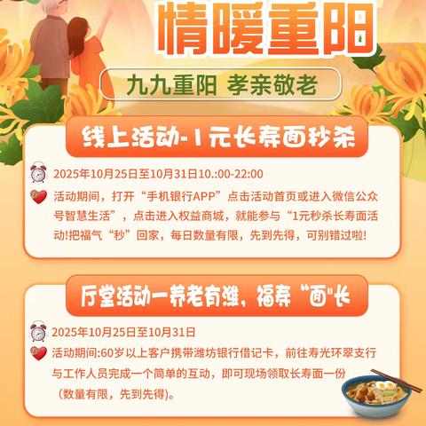 潍坊银行寿光管辖行 重阳暖心活动，与您温暖相约