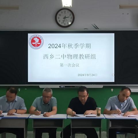 “教研深耕 育梦前行”——西乡县第二中学物理教研组活动