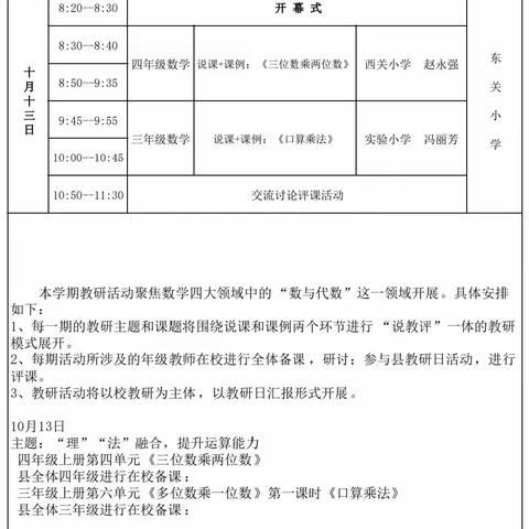 理法融合，提升运算能力——宁武县2023-2024第一学期数学县教研活动