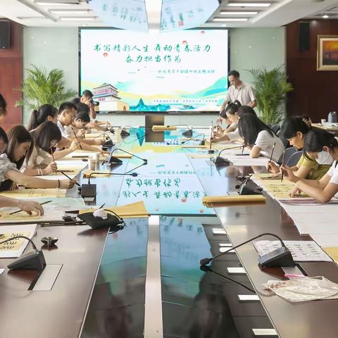 机关党委开展“书写精彩人生 舞动青春活力 奋力担当作为 ”机关党员干部提升班