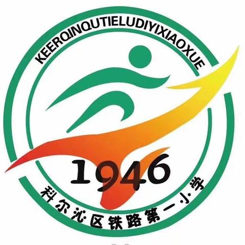 铁路一小五年六班【家校直通驿站特别节目】家庭教育百日谈感想