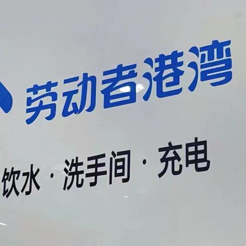 【新疆区分行营业部银川路支行】贴心服务，温暖每一刻