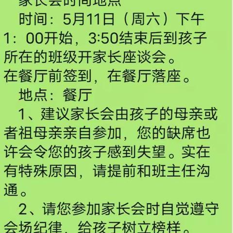 黄楼镇龙凤学校“以爱之名致爱母亲”母亲节邀请函