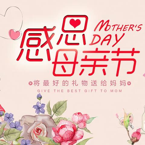 浓情五月 感恩母亲 | 聊城育才学校迎母亲节倡议书