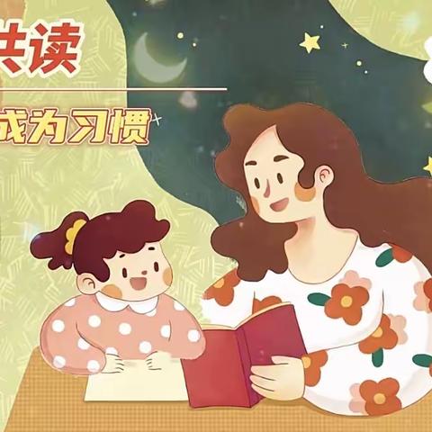 同沐书香，阅读悦美——第五届“亲子共读”活动精彩剪影（二）