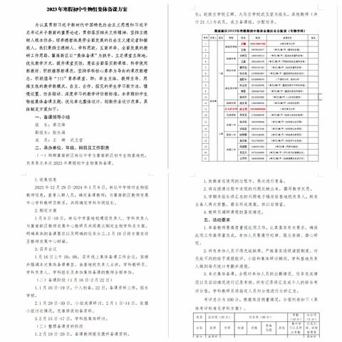 坚持学科核心素养导向    助力新时代课改——冀南新区初中生物集体备课简讯