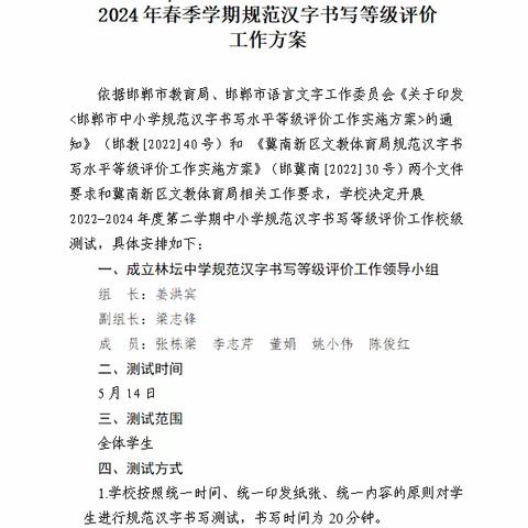 书写规范汉字   传承中华经典——邯郸冀南新区林坛中学举办规范汉字书写等级评价活动