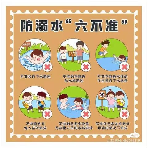 【鱼河农场小学】【防溺水安全】告家长书