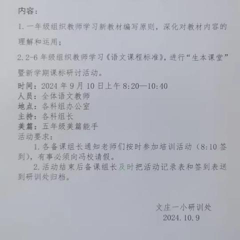 海口市琼山文庄第一小学第2周语文教研活动纪实