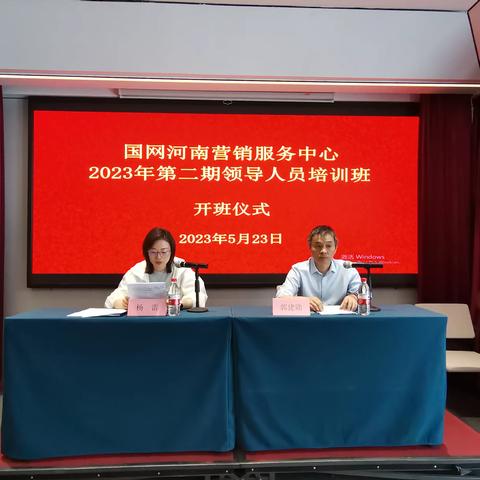 国网河南营销服务中心2023年第二期领导人员培训班圆满收官