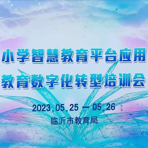 巧用智慧平台，赋能课堂教学——铜石镇中心校教师“智慧教育平台”集中培训活动