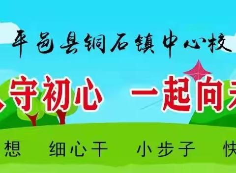 同台竞技展风采，精彩纷呈话成长——平邑县小学数学优质课比赛活动在铜石镇中心校举行！