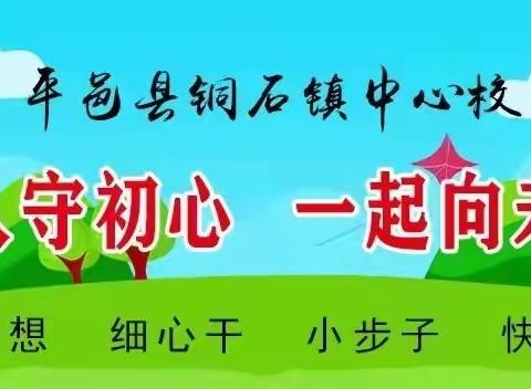 凝聚集体智慧 ，共筑教学成长——铜石镇中心校组织开展六年级英语集体备课活动