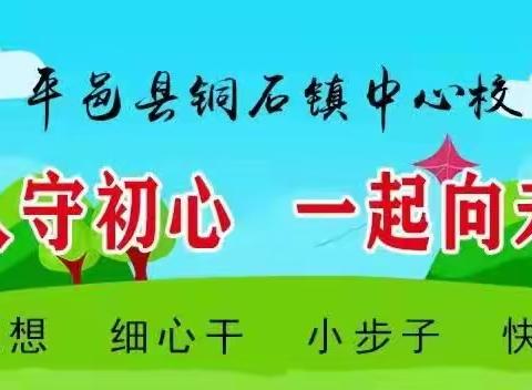 “教”无涯，“研”无尽，“数”你最精彩！——铜石镇中心校六年级数学集体备课活动