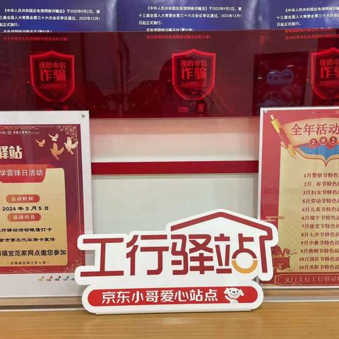 广安门福宜范家开展“学习雷锋精神，传承优良传统”主题活动