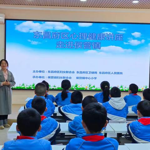 探情绪奥秘，筑心灵防线 一一侯营镇中心小学心理健康教育讲座