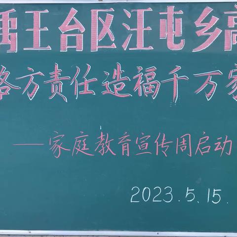 落实各方责任 造福千万家庭-高楼小学开展第二届家庭教育宣传周系列活动